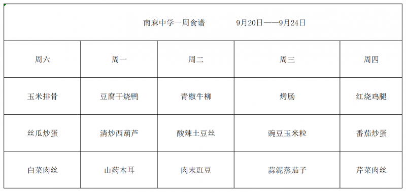 2026年菜单_9月.png